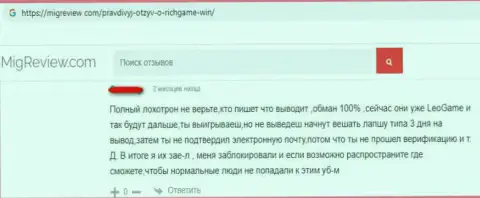 В организации РичГейм разводят лохов на финансовые средства, а затем все их сливают (комментарий)