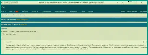 Достоверный отзыв о том, как в компании Safe Trade ограбили, отправившего этим мошенникам финансовые средства