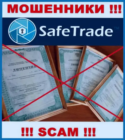 Доверять Safe Trade крайне рискованно ! На своем интернет-портале не показывают лицензионные документы