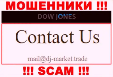 В контактной инфе, на онлайн-сервисе махинаторов DowJones Market, приведена именно эта почта
