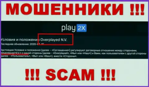 Компанией Play2X владеет Overplayed N.V. - информация с официального интернет-сервиса воров