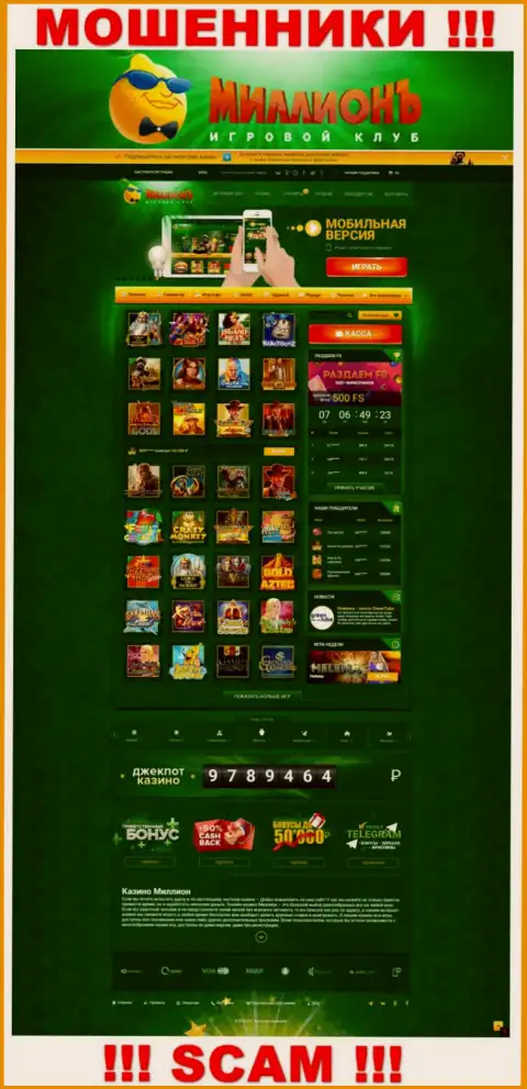 Скриншот официального сайта жульнической компании Casino Million