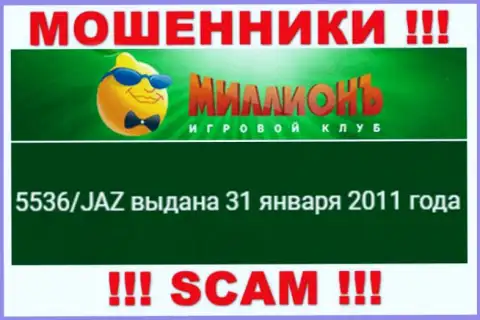 Приведенная лицензия на сервисе CasinoMillion, не мешает им сливать вклады доверчивых людей - это МОШЕННИКИ !!!