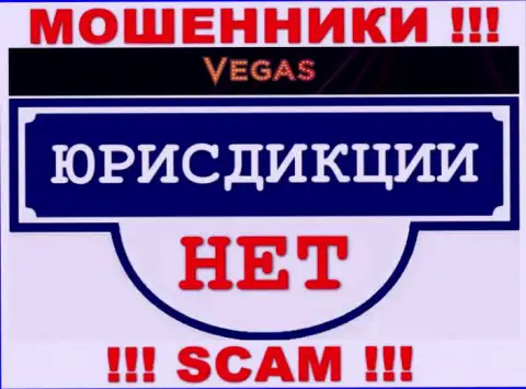 Отсутствие сведений относительно юрисдикции Vegas Casino, является явным признаком противоправных действий
