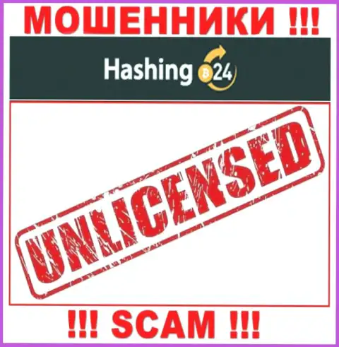 Обманщикам Hashing24 не выдали лицензию на осуществление их деятельности - крадут деньги