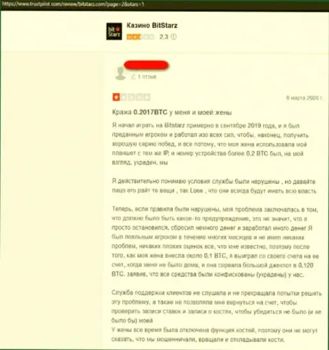 BitStarz Com - это мошенники, отрицательный отзыв, не загремите к ним в руки