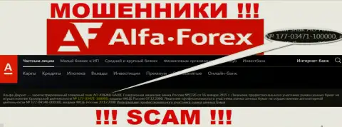 Альфа Форекс у себя на веб-портале пишет о наличии лицензии, выданной Центральным Банком России, но будьте внимательны - мошенники !!!