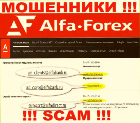 Не рекомендуем общаться через адрес электронного ящика с компанией Альфа Форекс - это МОШЕННИКИ !!!