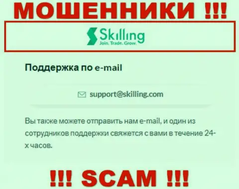 E-mail, который воры Skilling опубликовали на своем официальном сайте