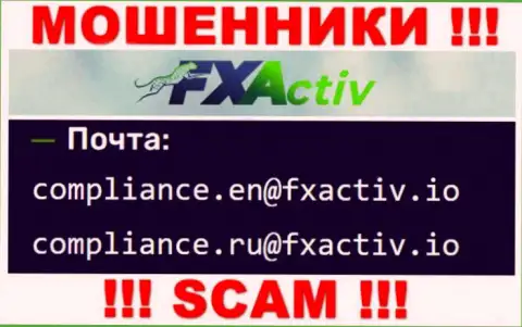 Крайне рискованно связываться с интернет-ворами F X Activ, и через их электронный адрес - обманщики
