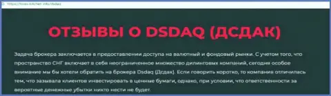 ОСТОРОЖНО, вы рискуете попасть на удочку internet-разводил Dsdaq Com (обзор компании)