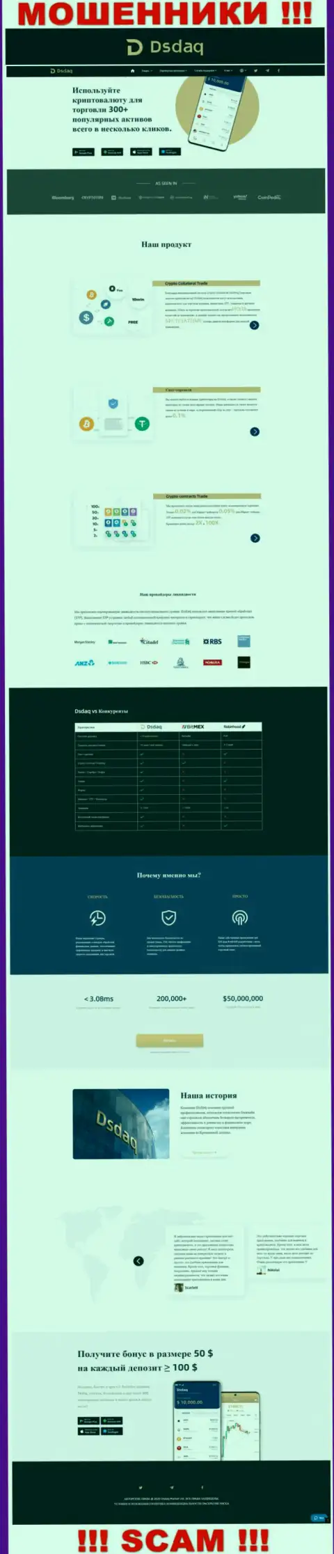 Дсдак Ком это официальная онлайн страница шулеров Dsdaq Com