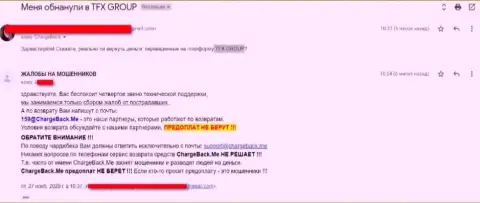 ТФХ Финанс Груп Лтд стопудовые internet жулики !!! (жалоба одураченного клиента)