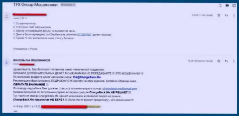 Клиент лишился всех денежных активов, перечислив их в ТФХГрупп это объективный комментарий жертвы
