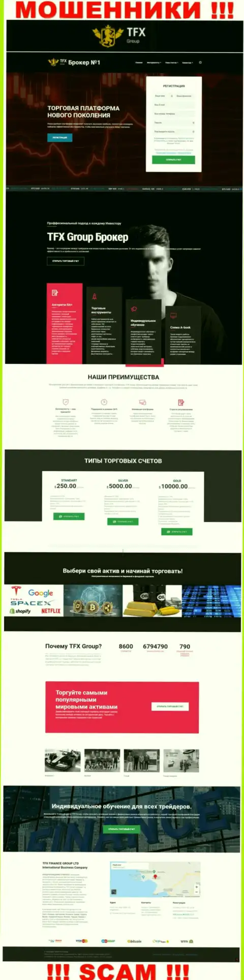 БУДЬТЕ ОЧЕНЬ ВНИМАТЕЛЬНЫ !!! Официальный web-сервис TFX Group настоящая ловушка для клиентов