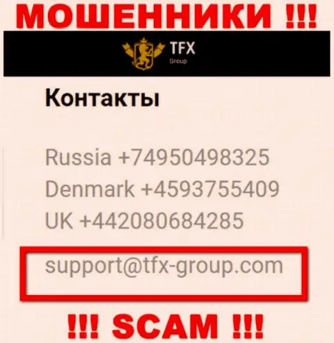 В разделе контакты, на официальном сайте аферистов TFX Group, был найден этот е-майл