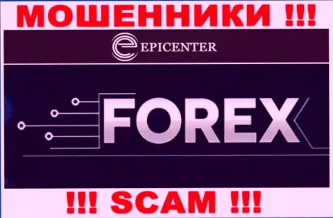 Epicenter International, работая в сфере - Forex, кидают доверчивых клиентов