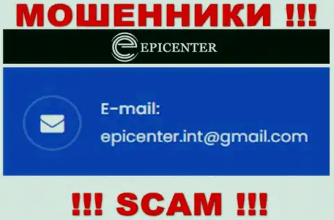 ОЧЕНЬ ОПАСНО общаться с интернет-аферистами Epicenter International, даже через их е-мейл