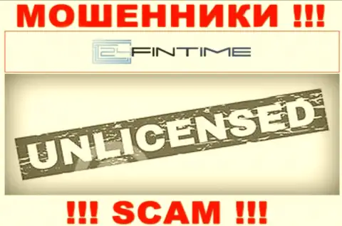 На сайте 24ФинТайм не показан номер лицензии на осуществление деятельности, значит, это очередные обманщики