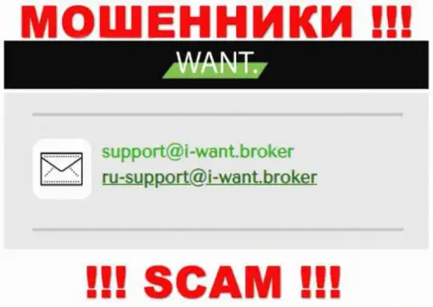 На адрес электронной почты, представленный на сервисе мошенников I Want Broker, писать рискованно - это ЖУЛИКИ !!!