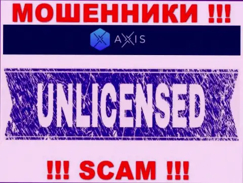 Решитесь на взаимодействие с компанией AxisFund Io - останетесь без денег !!! У них нет лицензии