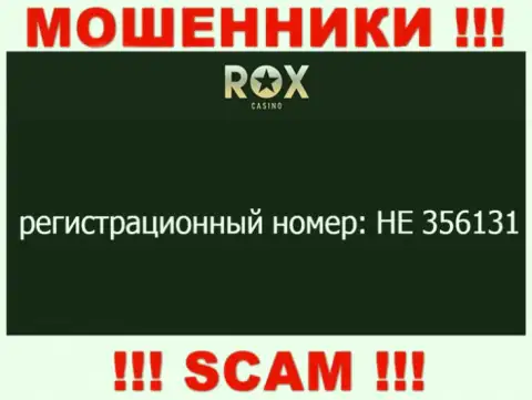 На интернет-портале обманщиков Rox Casino предоставлен этот номер регистрации данной конторе: HE 356131