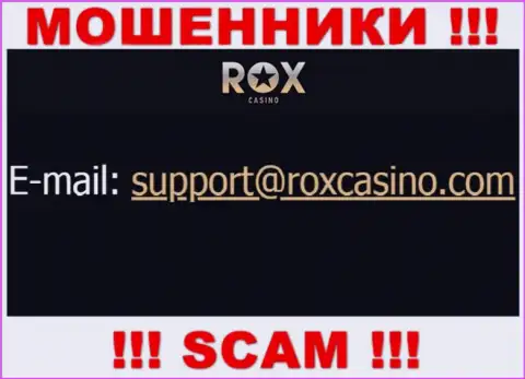 Отправить письмо мошенникам Rox Casino можете им на почту, которая была найдена на их веб-портале