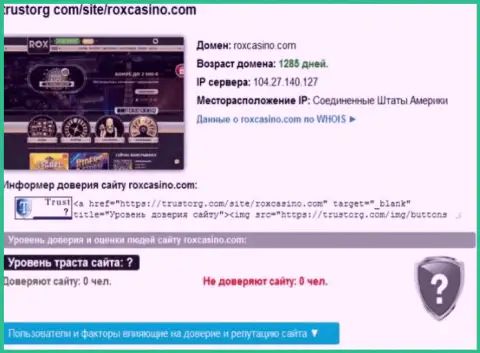 С организации RoxCasino Com вернуть деньги не сможете - это обзор деятельности internet-мошенников