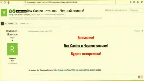 Не рискованно ли работать с конторой Rox Casino ??? (Обзор компании)