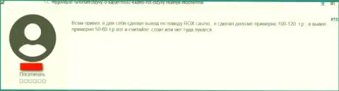 Очередной негативный коммент в отношении организации Rox Casino - это ЛОХОТРОН !!!