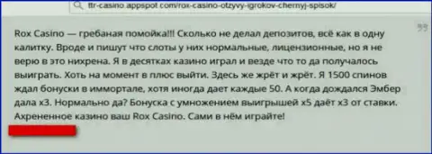 Рокс Казино - стопроцентный разводняк, дурачат лохов и присваивают их деньги (реальный отзыв)