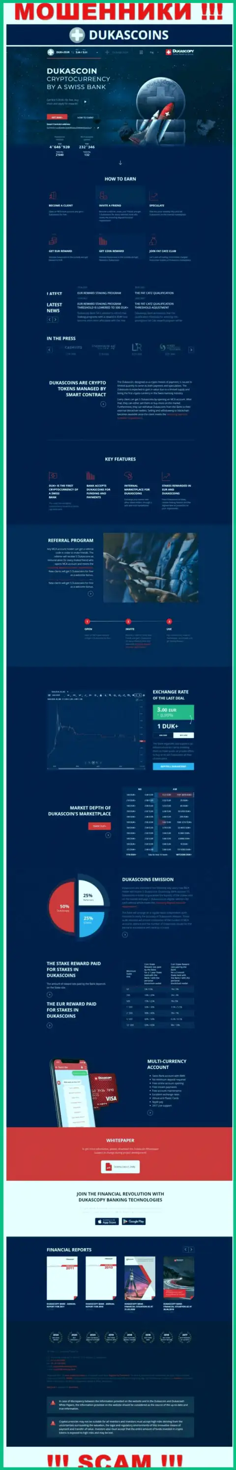 Официальный web-ресурс интернет-махинаторов и обманщиков организации ДукасКоин