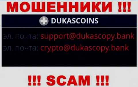 В разделе контактные данные, на веб-портале мошенников DukasCoin, найден был этот адрес электронного ящика