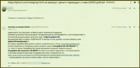 Автор достоверного отзыва о неправомерных деяниях Qirect Com рассказал, что остался без собственных финансовых средств