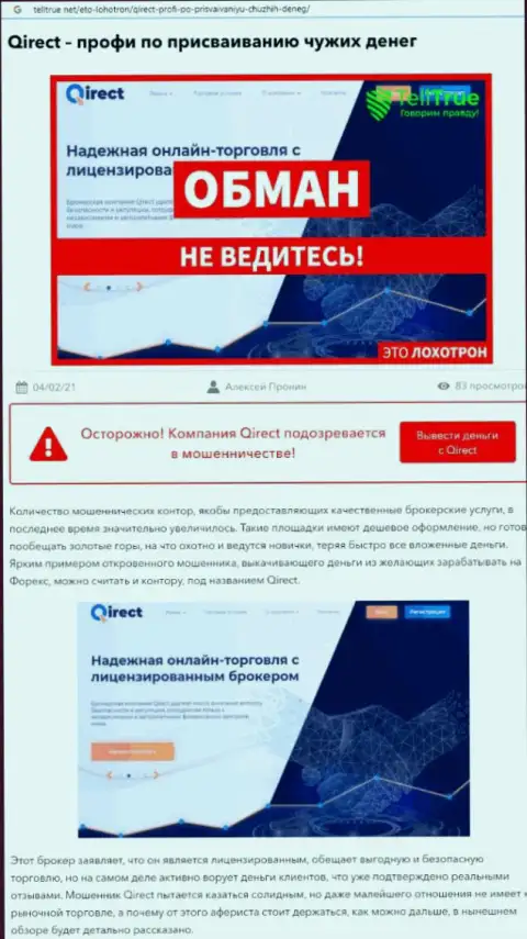 Контора Qirect - это МОШЕННИКИ ! Обзор с фактами лохотрона