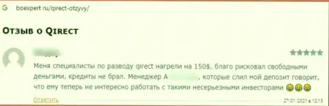 Очередной негативный отзыв в отношении компании Qirect Com - это КИДАЛОВО !!!