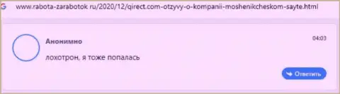 Плохой отзыв под обзором деятельности о мошеннической конторе Кьюирект