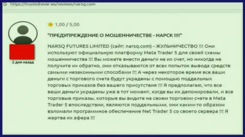 Воры из Нарскью обещают хорошую прибыль, но в конечном итоге ОБМАНЫВАЮТ !!! (правдивый отзыв)