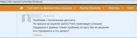 Не рекомендуем работать с конторой Бинансе - довольно велик риск остаться без всех финансовых активов (комментарий)