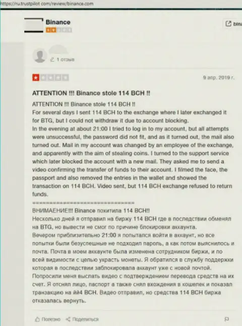 Отзыв из первых рук клиента, который доверил деньги internet-жуликам из компании Binance Com, а в итоге его накололи