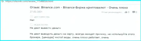 Бинанс Ком - это разводняк, вложенные деньги из которого назад не выводятся (отзыв)