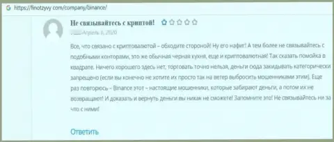 Нельзя рисковать собственными деньгами, отправляя их в компанию Binance (комментарий)