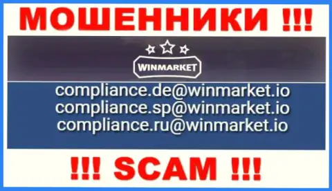 На онлайн-сервисе обманщиков Win Market размещен этот е-майл, куда писать сообщения слишком рискованно !!!