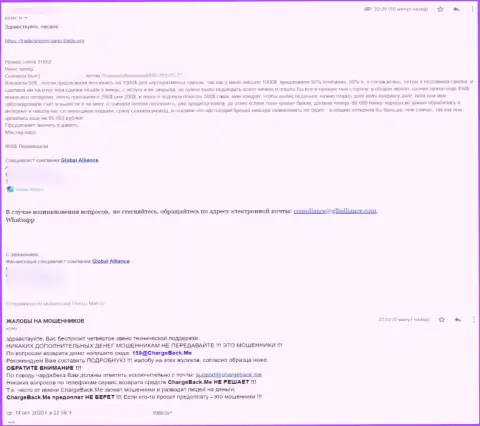 ГлобалАллианс - это МОШЕННИКИ !!! Не стоит вестись на их коварные приемы (жалоба)
