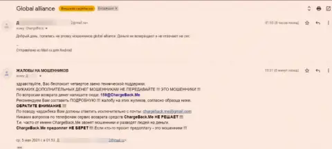 Global Alliance - это МОШЕННИКИ ! Прямая жалоба с подтверждением неправомерных действий компании