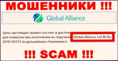 Global Alliance Ltd - это МОШЕННИКИ !!! Руководит данным лохотроном Global Alliance Ltd