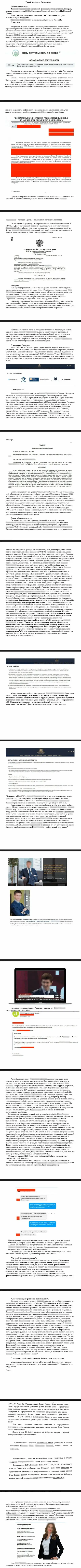 Anderida Financial Group - это грабеж, мнение жертвы мошеннических ухищрений указанной конторы