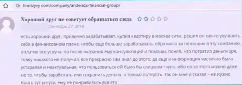 Шулера из Anderida Financial Group гарантируют хороший заработок, но в результате РАЗВОДЯТ !!! (высказывание)