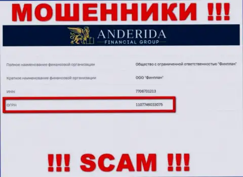 Будьте очень бдительны !!! Anderida разводят ! Регистрационный номер указанной конторы: 1107746033075