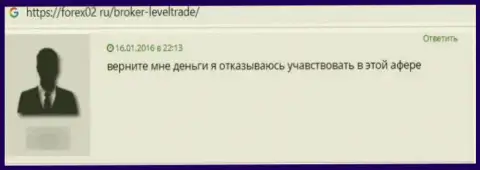 Отзыв ограбленного реального клиента о том, что в организации LevelTrade не возвращают обратно вложенные денежные средства